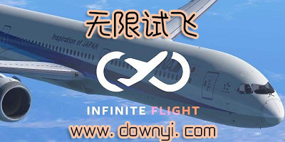 无限试飞