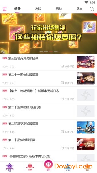 阿拉德之怒掌上魔盒 v1.5.0 安卓官方版1