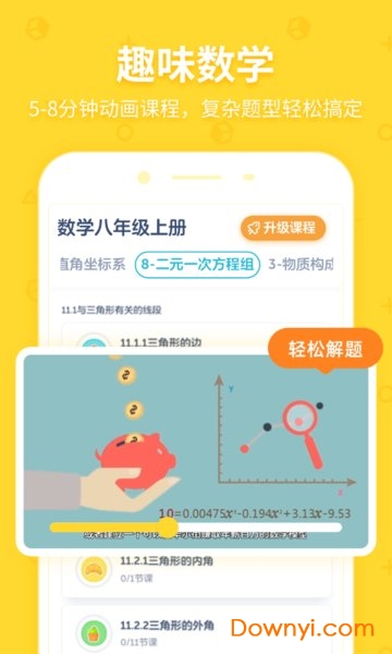 洋葱学院(原洋葱数学) v7.4.0 安卓最新版0