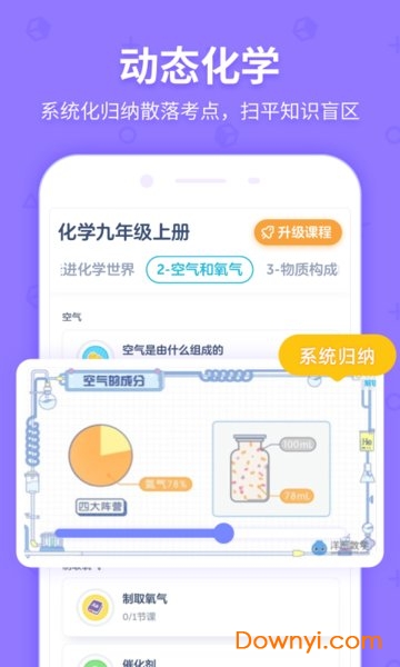 洋葱学院(原洋葱数学) v7.4.0 安卓最新版1