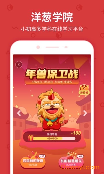 洋葱学院(原洋葱数学) v7.4.0 安卓最新版2