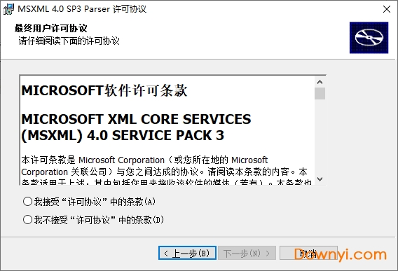 MSXML 4.0 Service Pack 3 v1.0 官方版0