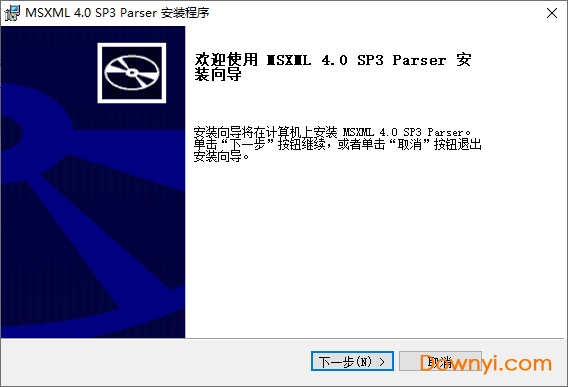 msxml4.0sp3中文版