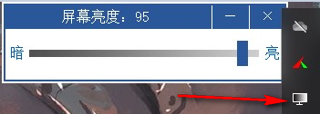 电脑屏幕亮度调节软件 v1.0.0 免费版0