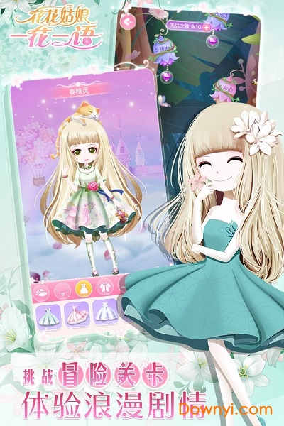 花花姑娘一花一语游戏 v1.0.1 安卓版0