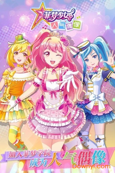 菲梦少女人气偶像手游