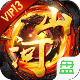 山河霸业超变版