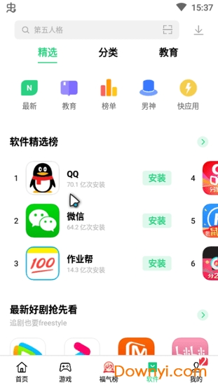 oppo软件商店最新版