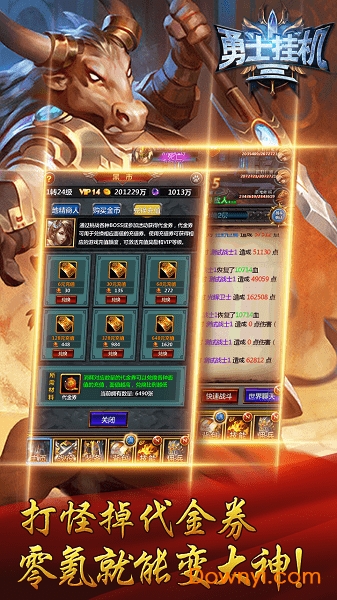 勇士挂机3手游 v1.2.2 安卓版0