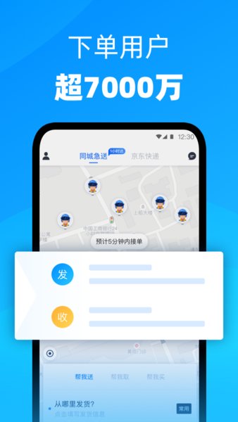 达达快送苹果手机版