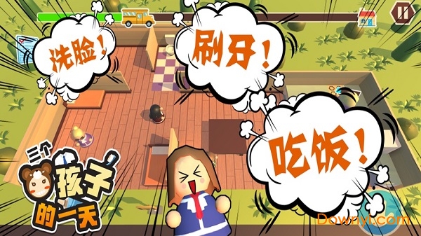 三个熊孩子的一天客户端