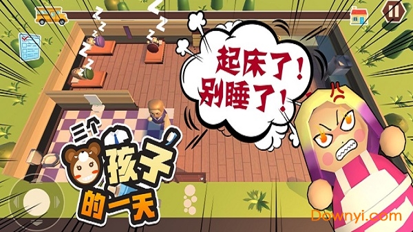 三个熊孩子的一天免费版 v1.0.1 安卓中文版1