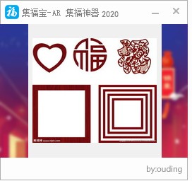 集福宝AR集福神器