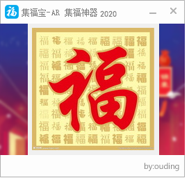 支付宝集福软件集福宝 v2020 最新版1