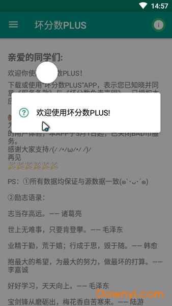 坏分数plus最新版