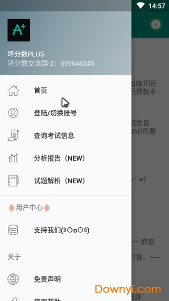 坏分数plus最新版 v6.7.0 安卓版1