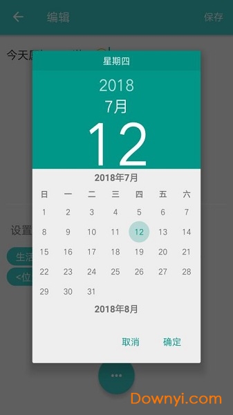随心记软件 v4.0.8 安卓版0