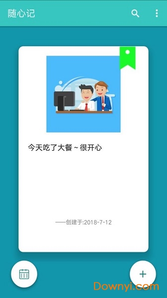 随心记软件 v4.0.8 安卓版1