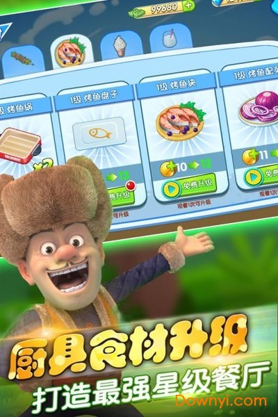 熊出没美食餐厅游戏下载