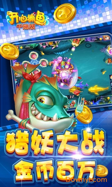 开心捕鱼官方正版 v2.3 安卓版1
