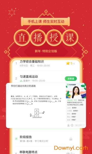 作业帮直播课9元13节课 v7.15.4 安卓最新版2