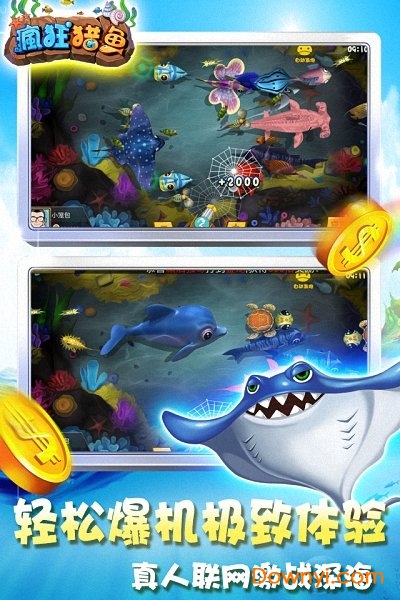 大眼游戏疯狂猎鱼