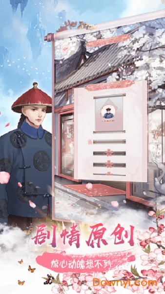 后宫浮生记手游