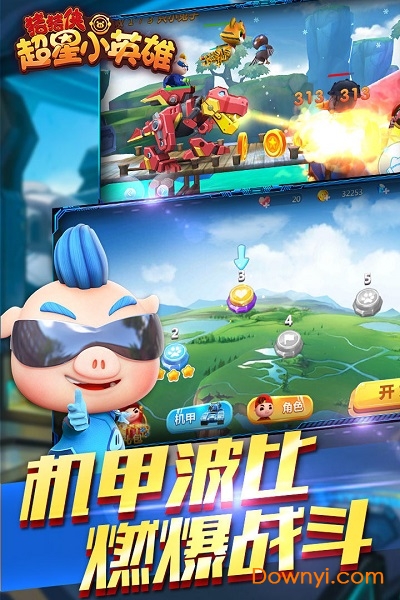 猪猪侠超星小英雄客户端