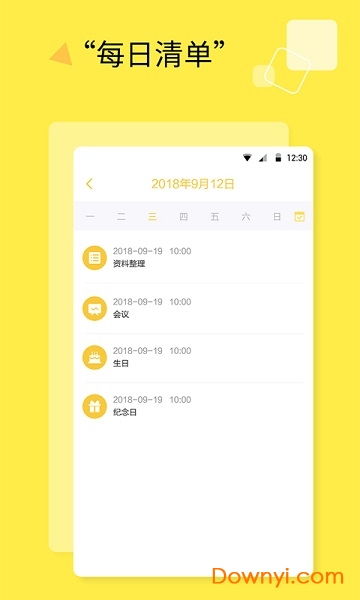 日程计划清单软件 v1.1.5 安卓版0
