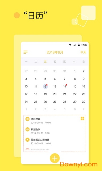 日程计划清单软件 v1.1.5 安卓版1