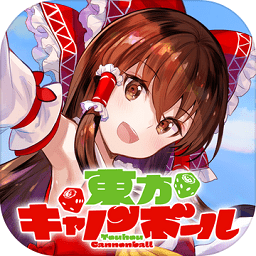 东方大炮弹中文版