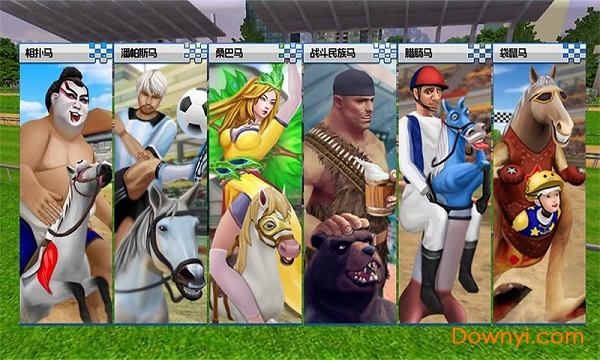 沙雕赛马角色全解锁版 v2.0 安卓版1
