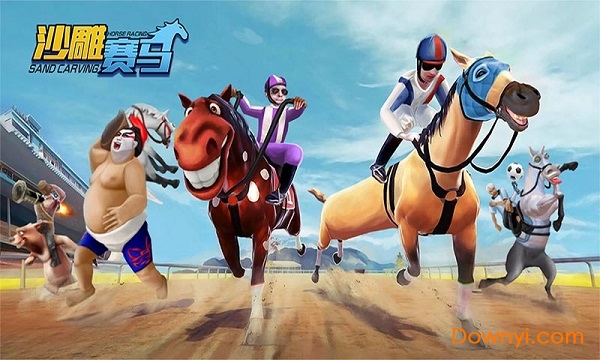 沙雕赛马角色全解锁版 v2.0 安卓版0