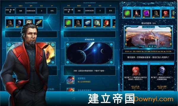 银河皇帝游戏(galactic emperor) v1.2.1 安卓版2