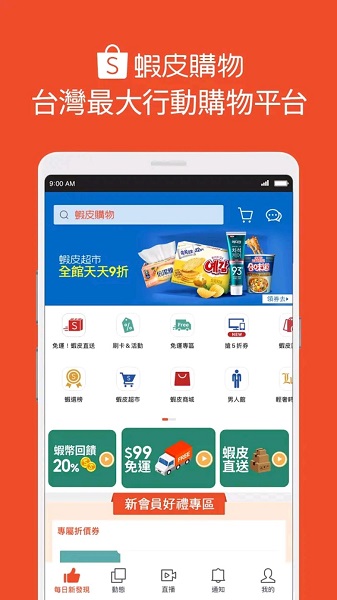 虾皮购物台湾app(shopee台湾版) v2.82.05 安卓官方版0
