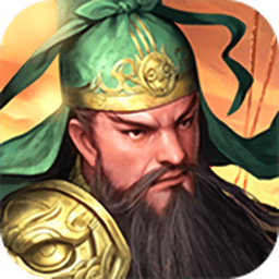 群雄三国志游戏