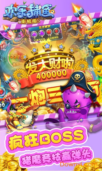 欢乐捕鱼街机版无限金币版 v2.0 安卓最新版1