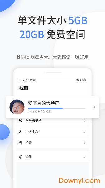 文叔叔网盘app v1.0.56 安卓最新版1