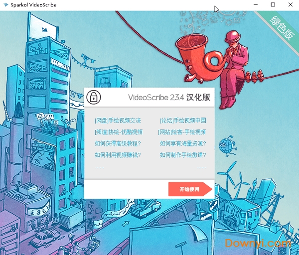 VideoScribe最新免安装版 v2.3.4 汉化版0