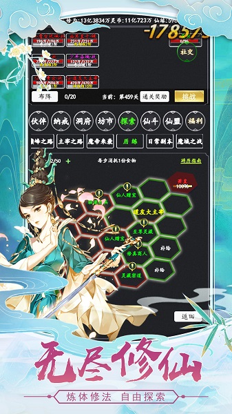 剑气除魔文字游戏 v1.5.0 安卓版0