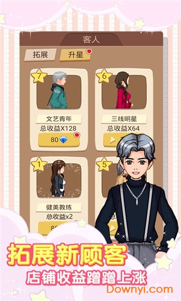 火爆奶茶店最新版 v1.7 安卓版1