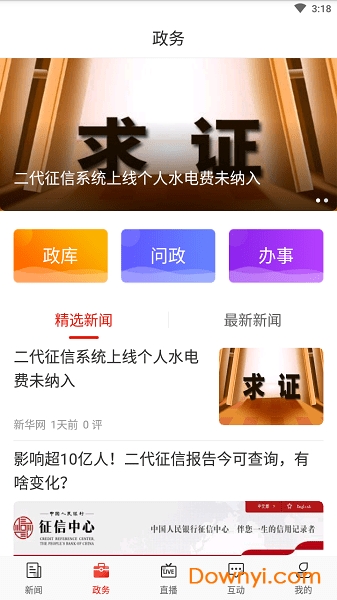 石家庄日报客户端 v1.0.3 安卓官方版1