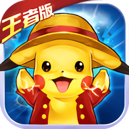 一飞冲天精灵对决王者客户端