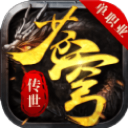 苍穹传世正版手游