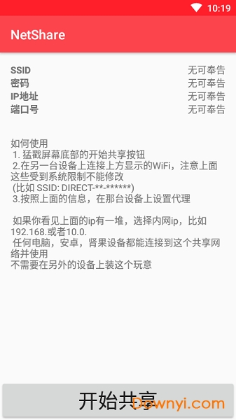 netshare pro最新版 NetShare汉化最新版