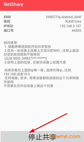 NetShare汉化最新版 v1.3 安卓完整版0