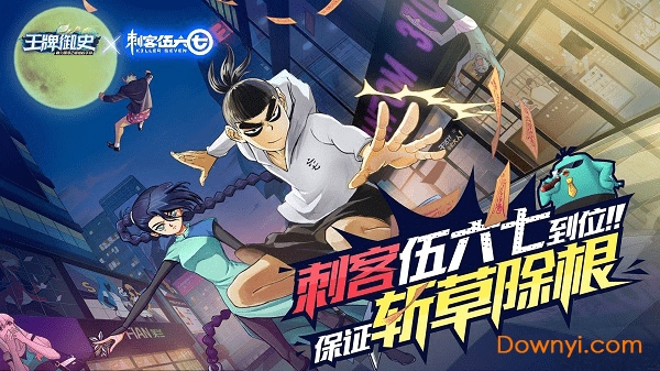 王牌御史刺客伍六七游戏 v2.90.0 安卓最新版0