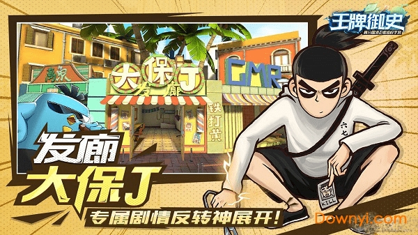 王牌御史刺客伍六七游戏 v2.90.0 安卓最新版1