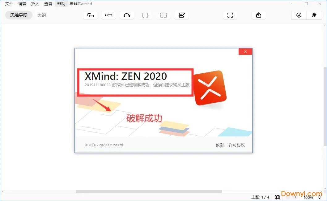 xmind zen思维导图软件