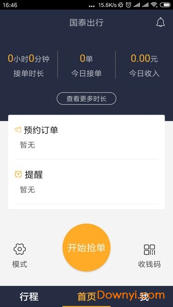 国泰出行网约车司机端 v1.5.7 安卓最新版1